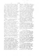 Смеситель для жидких компонентов (патент 904756)