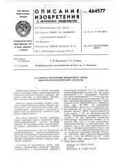 Способ получения винилового эфира циклопентанкарбоновой кислоты (патент 464577)
