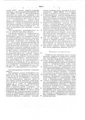 Устройство для магнитной записи воспроизведения графической информации (патент 340114)