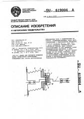 Муфта для передачи вращения через герметичную перегородку (патент 619004)