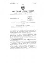 Патент ссср  156025 (патент 156025)