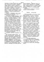 Звукопоглощающее устройство (патент 846679)