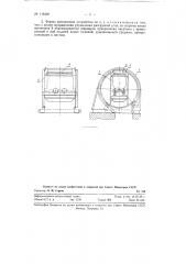 Затвор загрузочного бункерного устройства скипового подъема (патент 118438)
