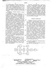 Устройство контроля исправности кольца фазовой автоподстройки частоты (патент 663067)