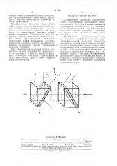 Сканирующее устройство (патент 319988)