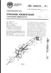 Способ изготовления и восстановления цельнозвенных цепей и устройство для его осуществления (патент 1430174)
