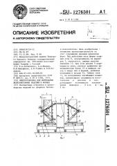 Виброустановка для формования железобетонных изделий в формах (патент 1276501)