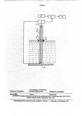 Ультразвуковой уровнемер (патент 1749717)