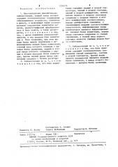 Многоканальная накопительная сейсмостанция (патент 1226376)