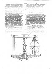 Устройство для оценки прочности бетона в конструкции (патент 734570)