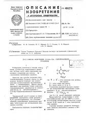 Способ получения 1,3-бис ( -галогеноалкил)урацилов (патент 496278)