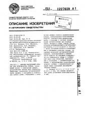 Замочно-растильный аппарат для производства солода (патент 1227659)