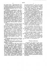 Устройство для очистки сосудов (патент 305709)