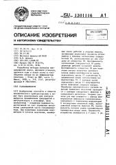 Газоанализатор (патент 1301116)