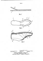 Способ затяжки верха обуви на колодке (патент 984443)