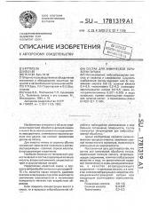 Состав для химической обработки титана (патент 1781319)