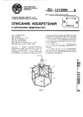 Схват манипулятора (патент 1215998)