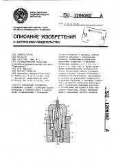 Горелочное устройство (патент 1206562)