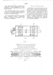 Устройство для крепления бревен (патент 294727)