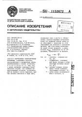 Карусельная ультразвуковая установка (патент 1152672)