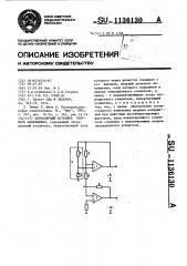 Двуполярный источник опорного напряжения (патент 1136130)