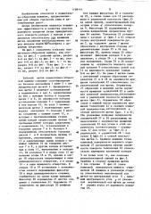 Рабочий орган подметально-уборочной машины (патент 1198141)