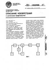 Устройство для контроля плотности ткани (патент 1452866)