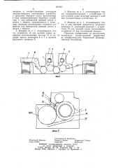 Листовая ротационная печатная машина агрегатной конструкции с сушильным устройством (патент 937237)