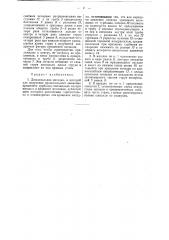 Дождевальная насадка (патент 44411)