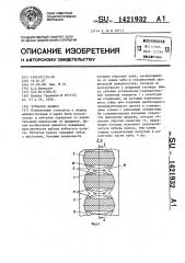 Зубчатое колесо (патент 1421932)