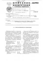 Самосмазывающаяся композиция (патент 664983)