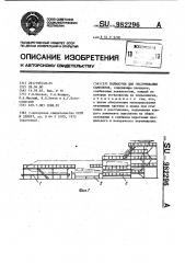 Подмостки для обслуживания самолетов (патент 982296)
