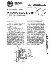 Устройство для компостирования (патент 1203559)