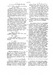 Устройство для резки жгута химических волокон (патент 1261979)