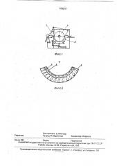 Устройство для глажения прямого белья (патент 1786211)