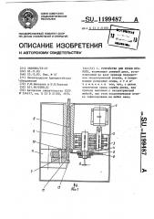 Устройство для резки проката (патент 1199487)