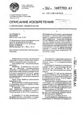 Способ обработки инкубационных яиц (патент 1697703)