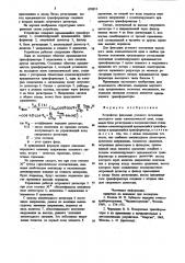 Устройство фиксации углового положения выходного звена кинематической цепи (патент 870913)