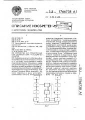 Устройство для предотвращения столкновения транспортных средств (патент 1766738)