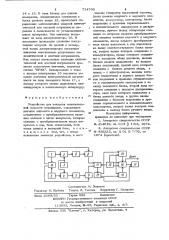 Устройство для контроля относительной скорости механизмов (патент 734790)