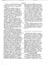 Устройство для переноса и укладки кирпича на печную вагонетку (патент 745694)