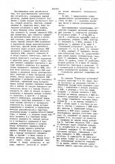 Долговременное запоминающее устройство (патент 847371)