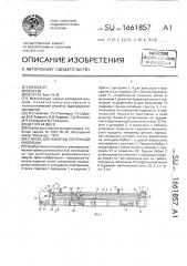 Станок для намотки ленточной изоляции (патент 1661857)