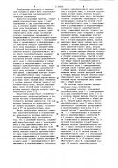 Релейный триггер (патент 1135009)