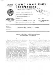 Способ получения модифицированных целлюлозных материалов (патент 239203)