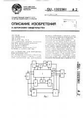 Устройство для формирования окружностей (патент 1322361)