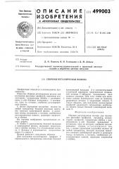 Сборная регулируемая волока (патент 499003)