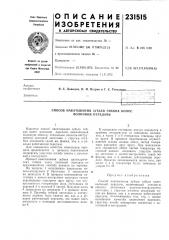 Способ накатывания зубьев гибких колес волновой передачи (патент 231515)