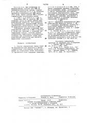 Способ определения срока службы ферромагнитной жидкости в магнитожидкостных уплотнениях (патент 742782)