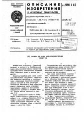 Барабан для сушки сельскохозяйственных продуктов (патент 991115)
